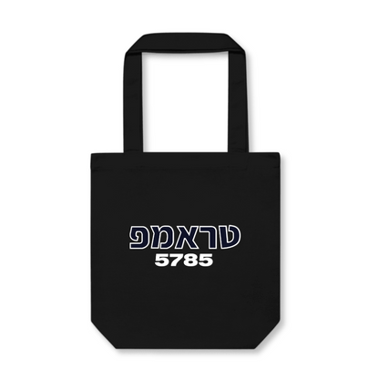 Trump (Hebrew) 5785 Tote Bag (2 Colors)