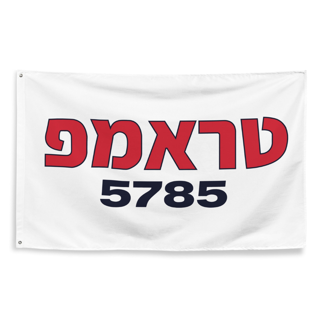 Trump (Hebrew) 5785 Flag