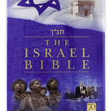 The Israel Bible - Hardcover